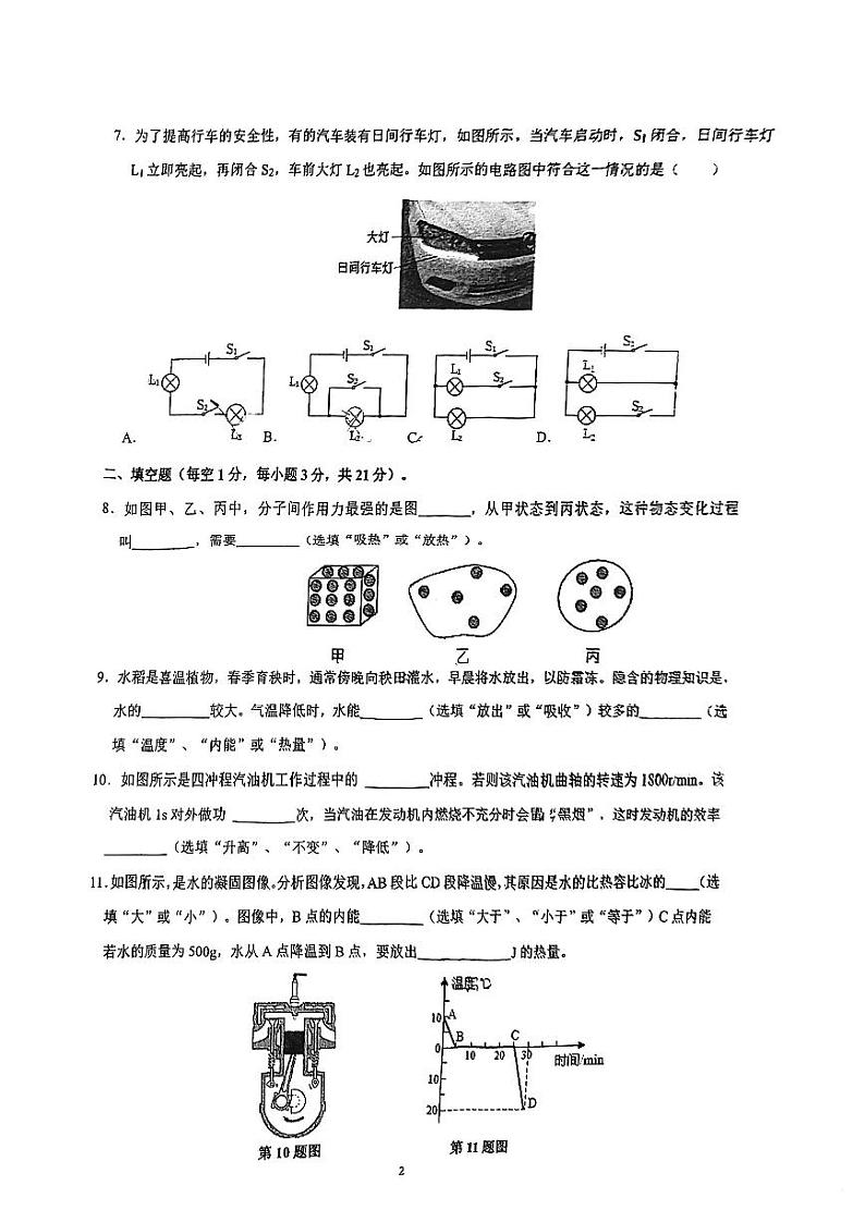 广东省佛山市顺德区拔萃实验中学2023-2024学年九年级上学期第一次月考(9月)物理试题第2页