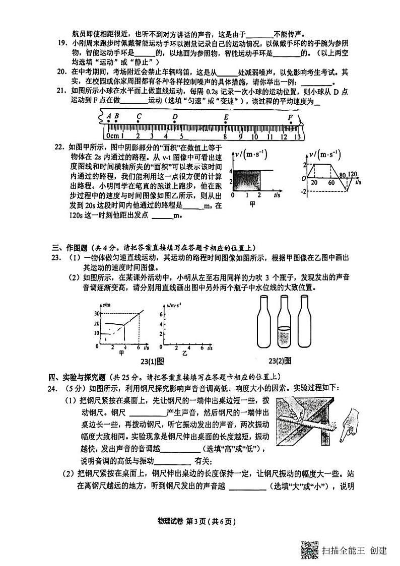 广西南宁市第三十五中学2023-2024学年八年级上学期物理第一次月考试卷第3页