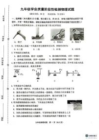 江苏省连云港市灌南县2023-2024学年九年级上学期教育联盟校联考物理试题