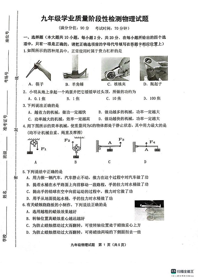 江苏省连云港市灌南县2023-2024学年九年级上学期教育联盟校联考物理试题第1页