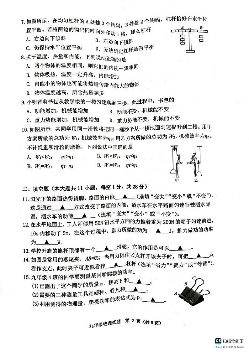 江苏省连云港市灌南县2023-2024学年九年级上学期教育联盟校联考物理试题第2页