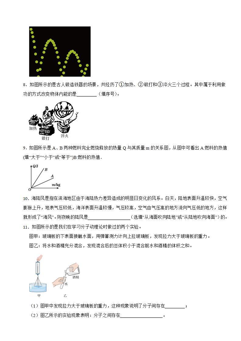 安徽省淮北市2023年九年级上学期物理月考试卷（附答案）第2页