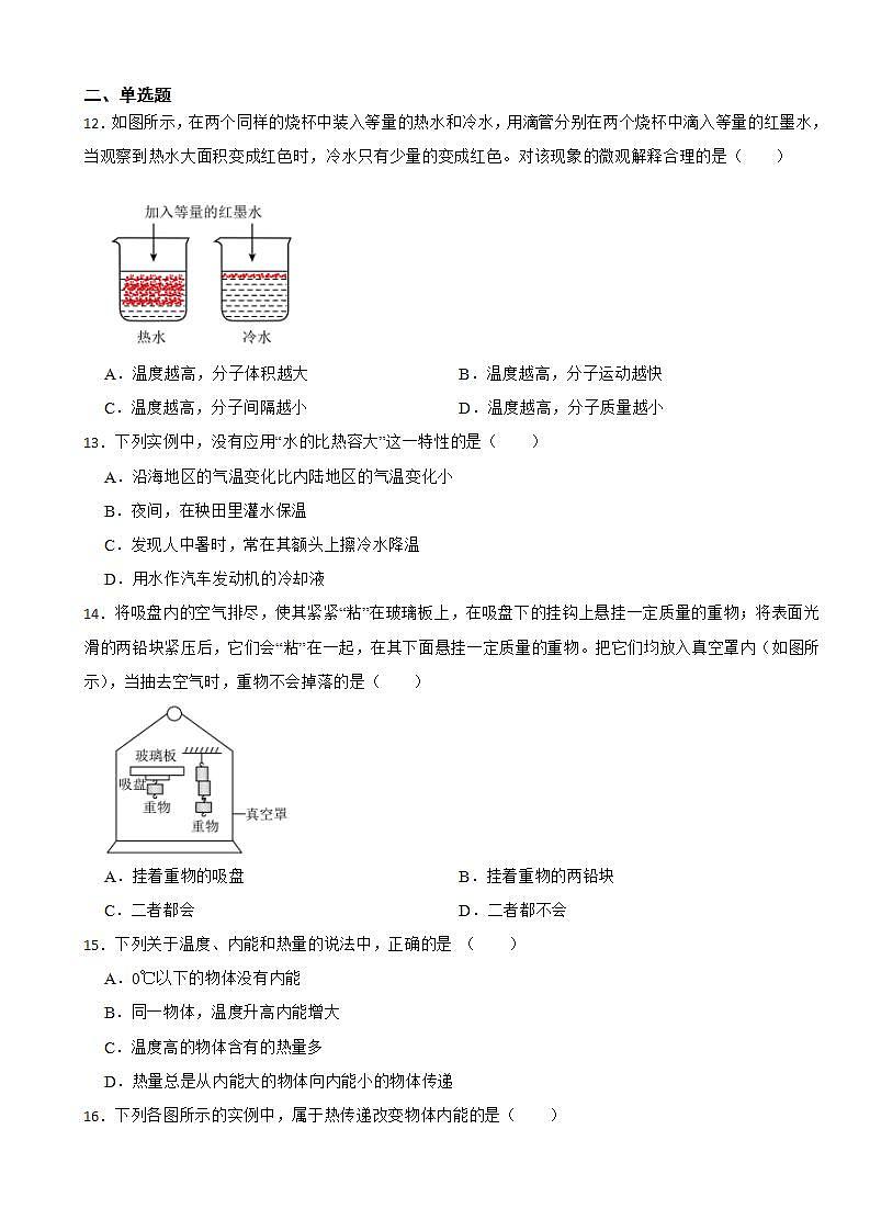 安徽省淮北市2023年九年级上学期物理月考试卷（附答案）第3页