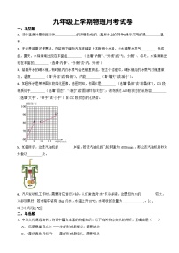 河南省南阳市2023年九年级上学期物理月考试卷（附答案）