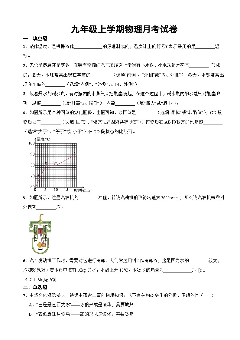 河南省南阳市2023年九年级上学期物理月考试卷（附答案）01