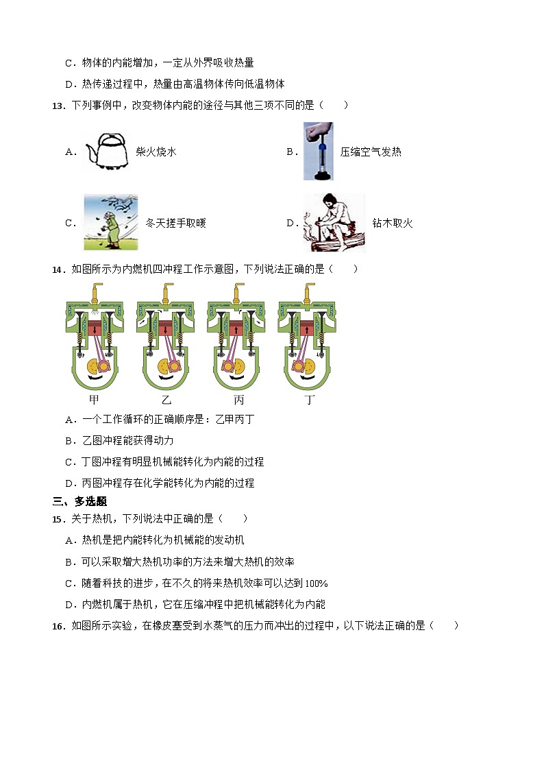 河南省南阳市2023年九年级上学期物理月考试卷（附答案）03