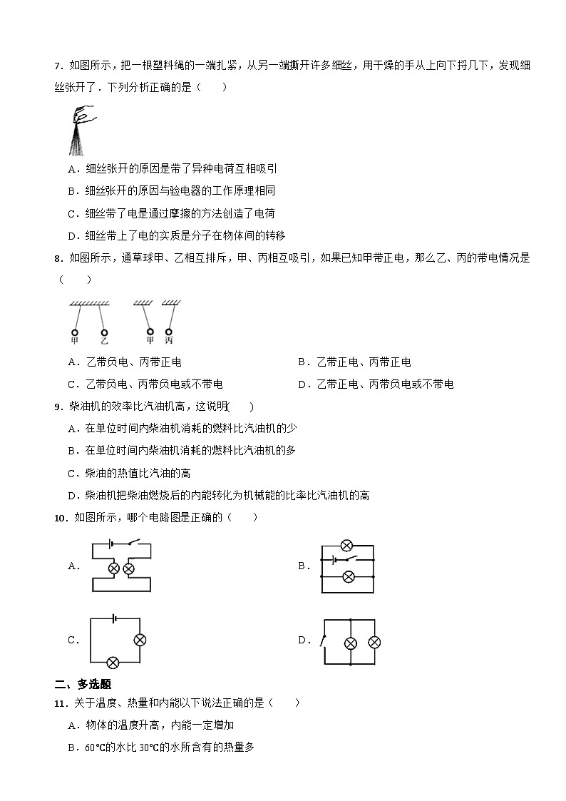 黑龙江省齐齐哈尔市2023年九年级上学期物理月考试卷（附答案）第2页