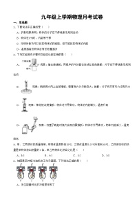 湖北省天门市2023年九年级上学期物理月考试卷（附答案）