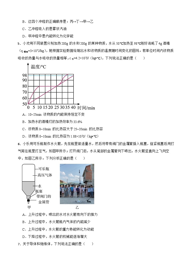 湖北省天门市2023年九年级上学期物理月考试卷（附答案）第2页