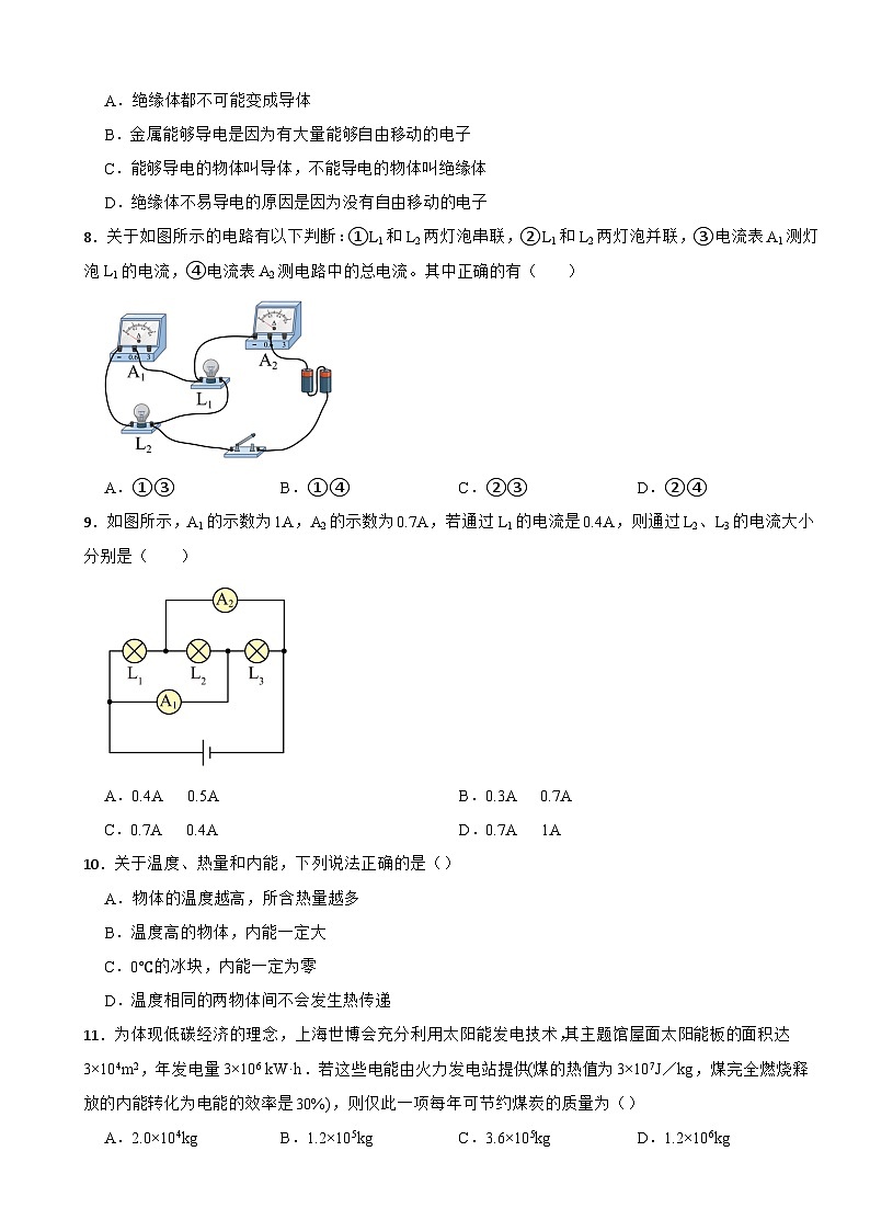 湖北省天门市2023年九年级上学期物理月考试卷（附答案）第3页