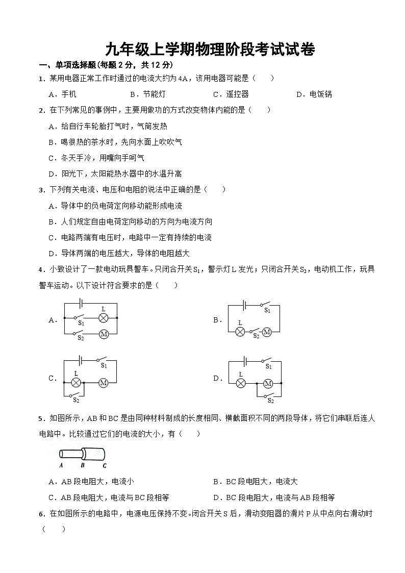 吉林省白城市2023年九年级上学期物理阶段考试试卷（附答案）第1页