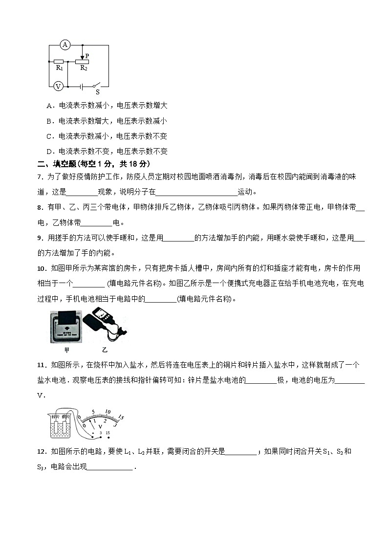 吉林省白城市2023年九年级上学期物理阶段考试试卷（附答案）第2页