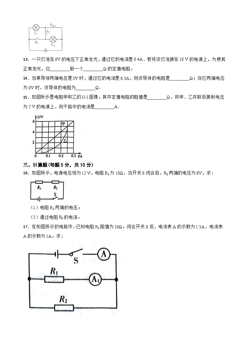 吉林省白城市2023年九年级上学期物理阶段考试试卷（附答案）第3页
