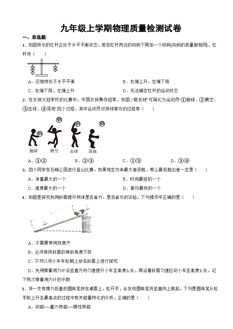 江苏省东台市2023年九年级上学期物理质量检测试卷（附答案）第1页