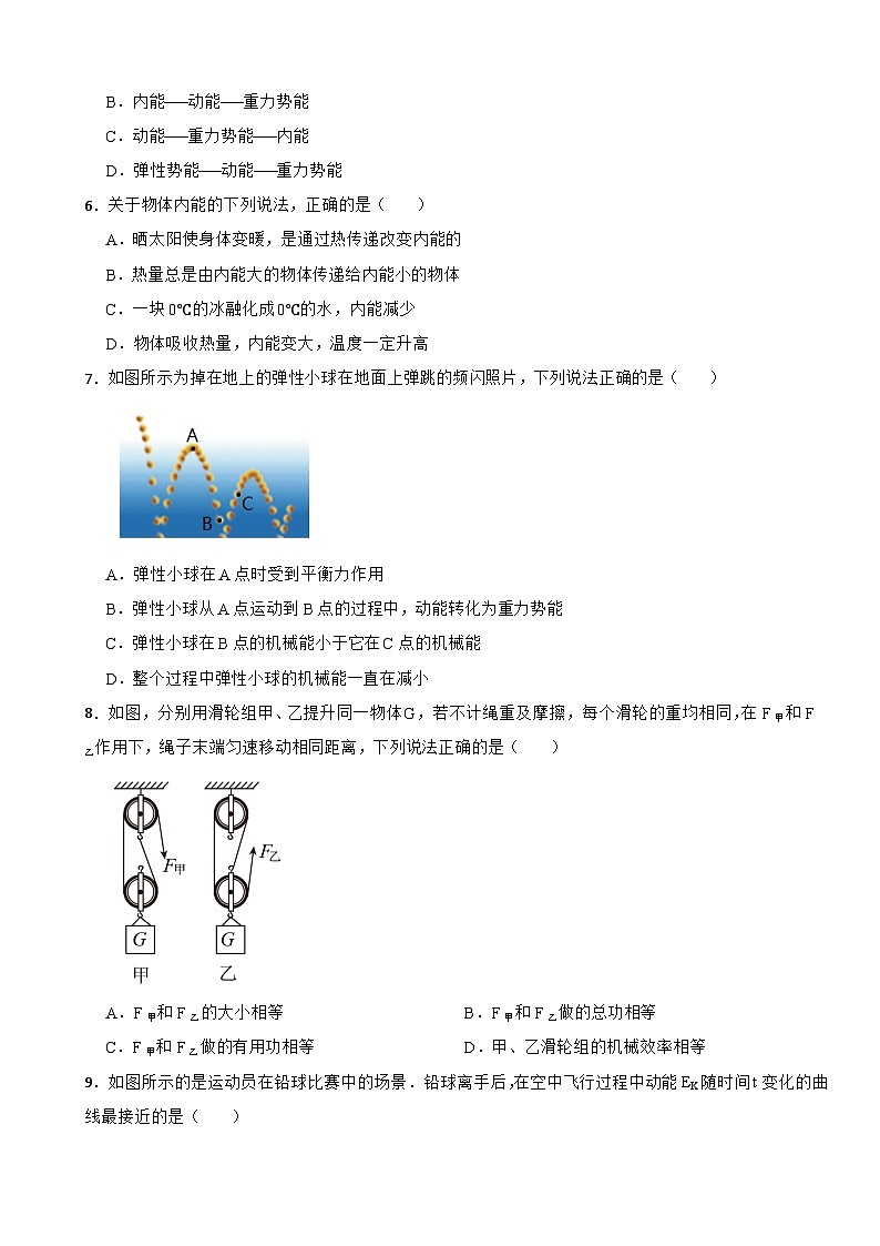 江苏省东台市2023年九年级上学期物理质量检测试卷（附答案）第2页