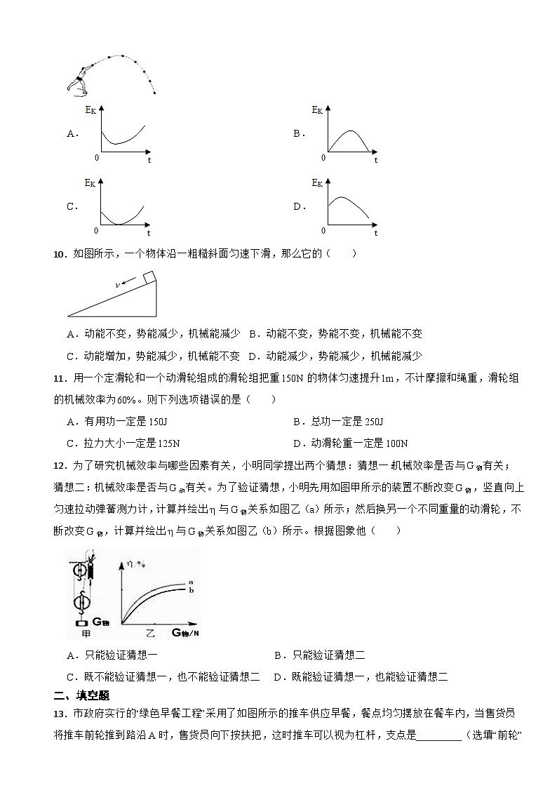 江苏省东台市2023年九年级上学期物理质量检测试卷（附答案）第3页