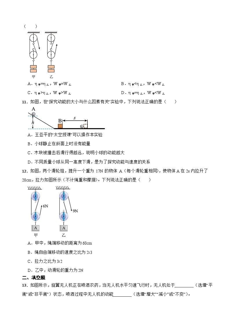江苏省南京市2023年九年级上学期物理阶段调研试卷（附答案）03
