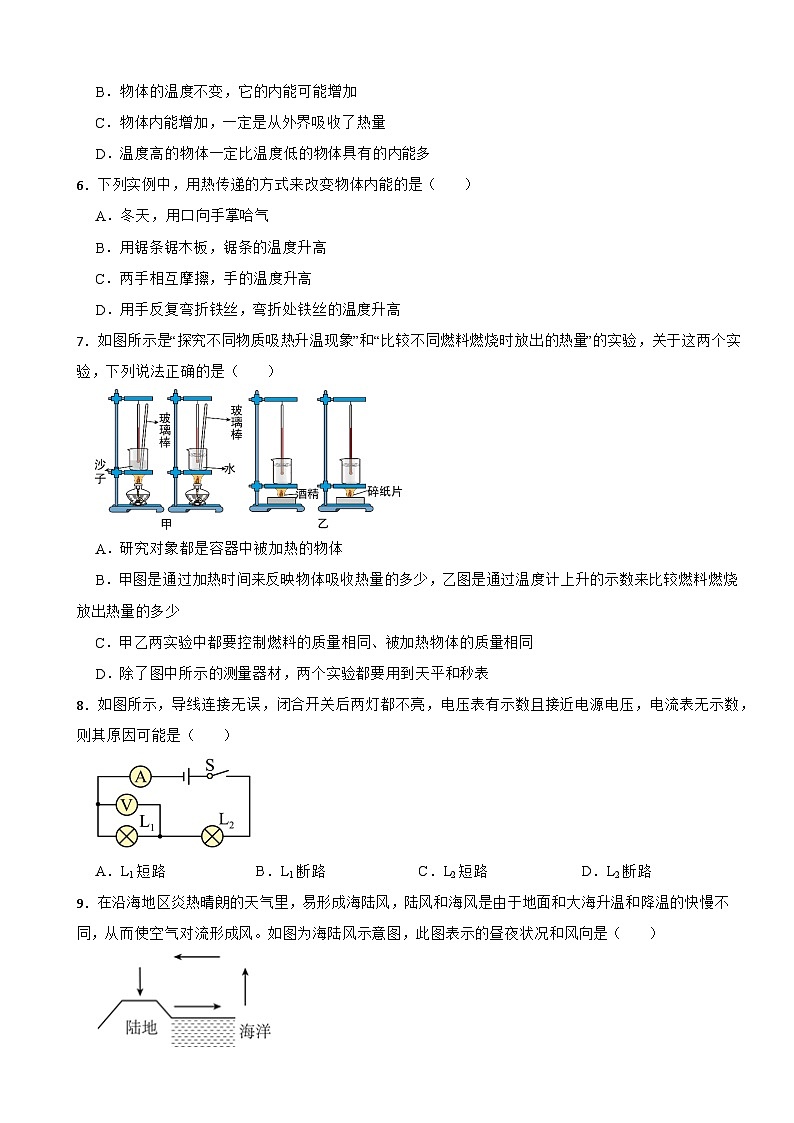 江苏省扬州市江都区2023年九年级上学期物理月考试卷（附答案）第2页