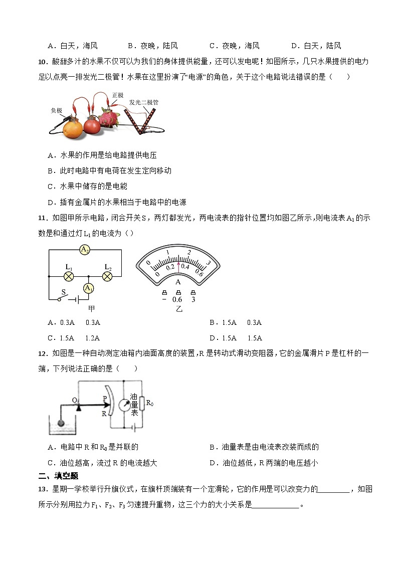 江苏省扬州市江都区2023年九年级上学期物理月考试卷（附答案）第3页