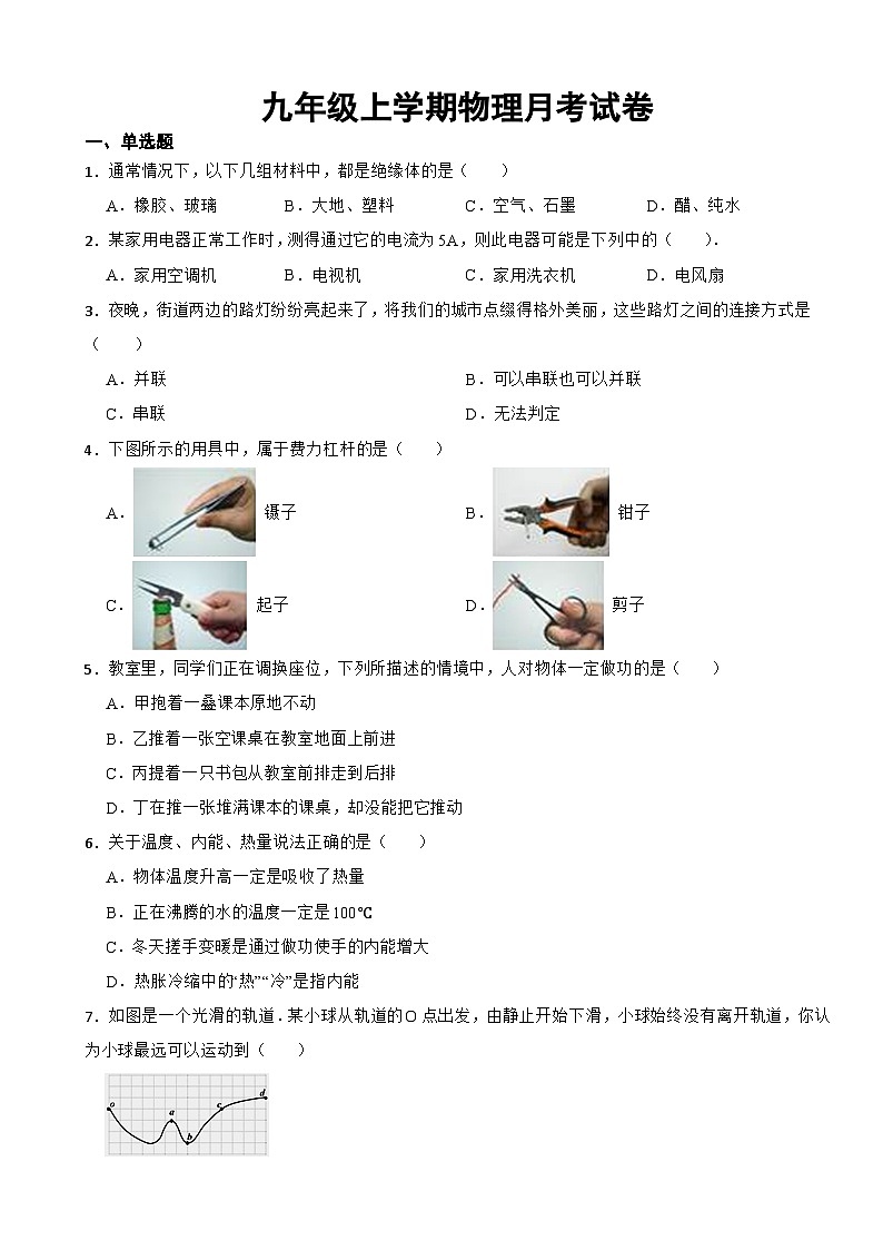 江苏省镇江市2023年九年级上学期物理月考试卷（附答案）01