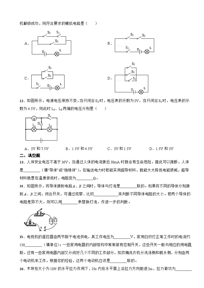 江苏省镇江市2023年九年级上学期物理月考试卷（附答案）03