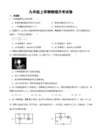 山西省晋中市2023年九年级上学期物理月考试卷（附答案）