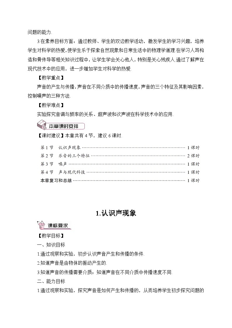 教科版八年级物理上册第三单元《声》教案02