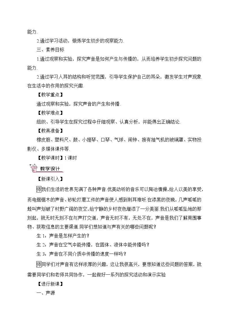 教科版八年级物理上册第三单元《声》教案03