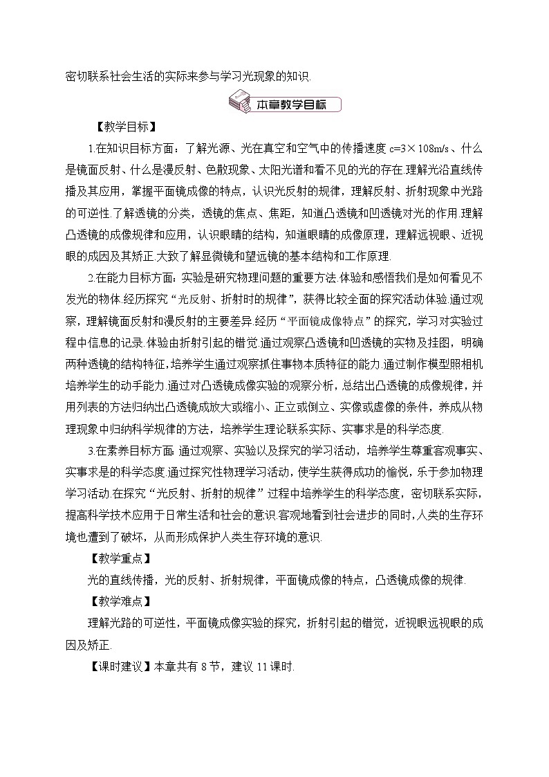 教科版八年级物理上册第四单元《在光的世界里》教案第2页