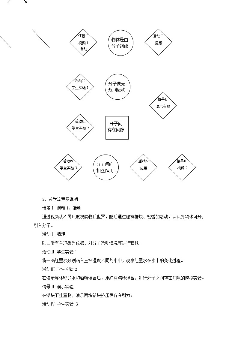 教科版九年级物理第一章《分子动理论与内能》教案第3页