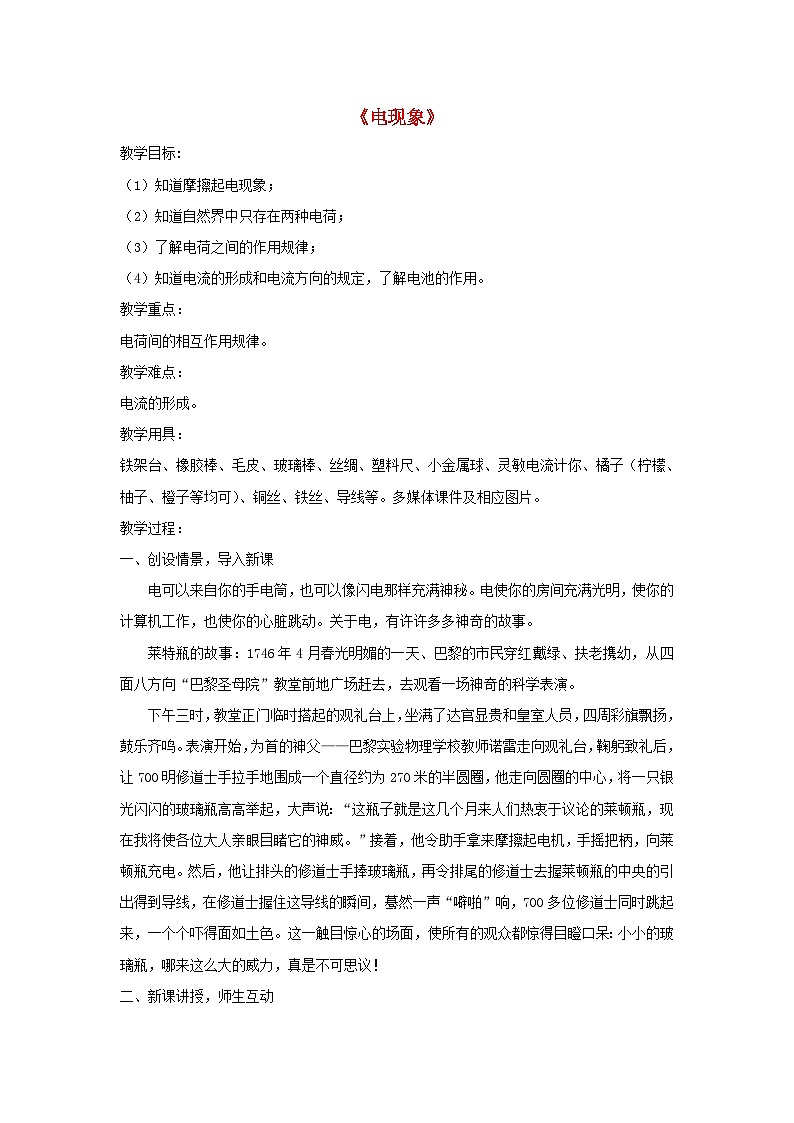 教科版九年级物理第三章《认识电路》教案01