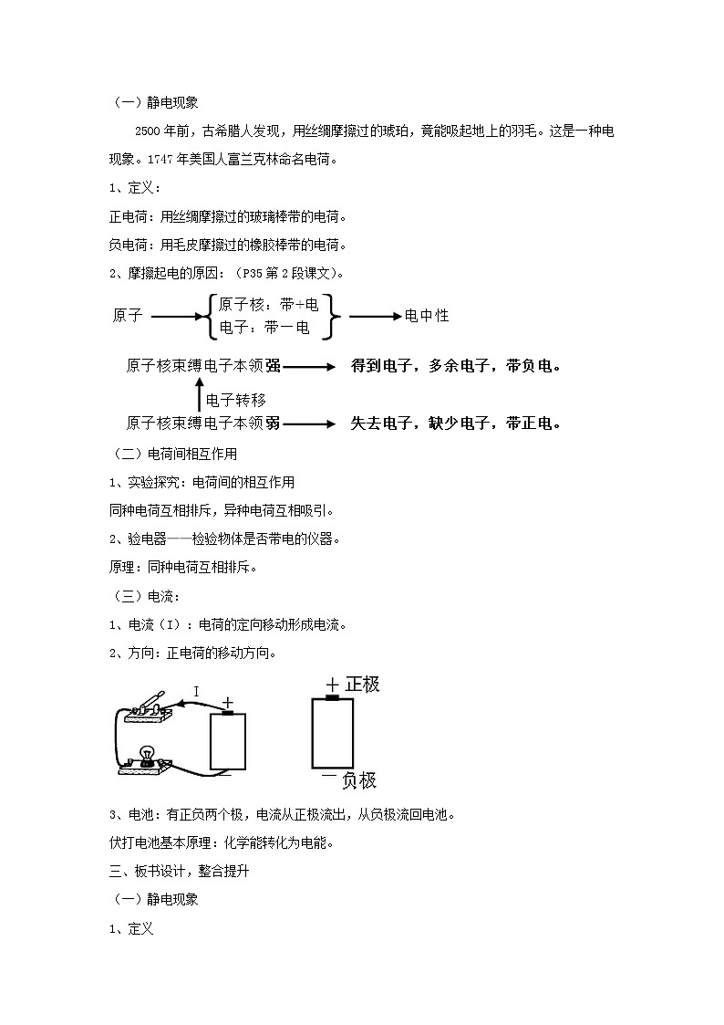 教科版九年级物理第三章《认识电路》教案02