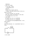 初中物理教科版九年级上册2 电路教案4