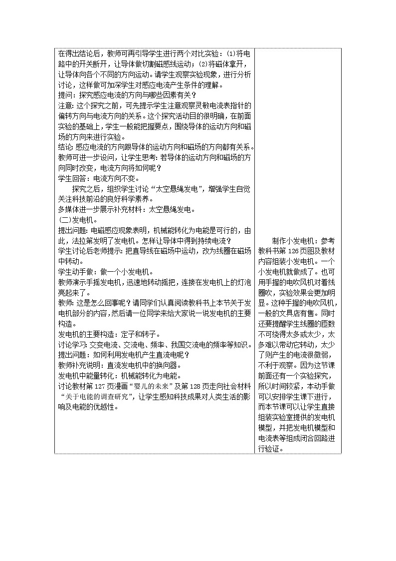 教科版九年级物理第八章《电磁相互作用及应用》教案第3页