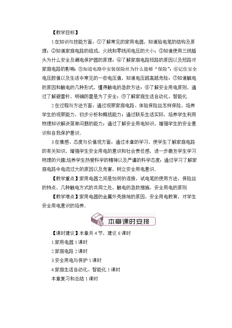 教科版九年级物理第九章《家庭用电》教案第2页