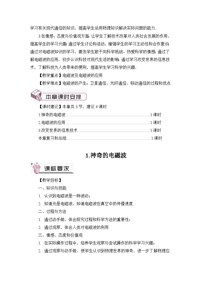 教科版九年级物理第十章《电磁波与信息技术》教案02