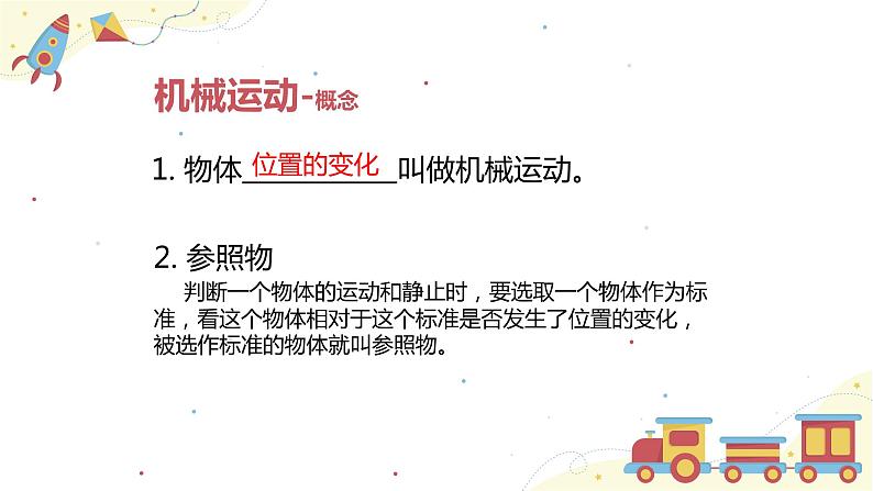 人教版物理八年级上册课件1.1长度和时间的测量第3页