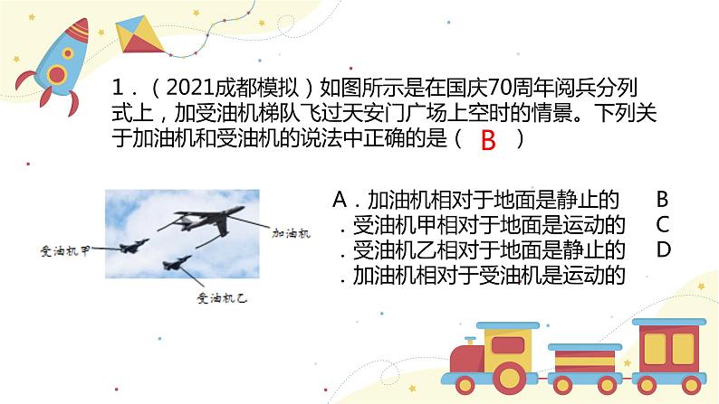 人教版物理八年级上册课件1.1长度和时间的测量第6页