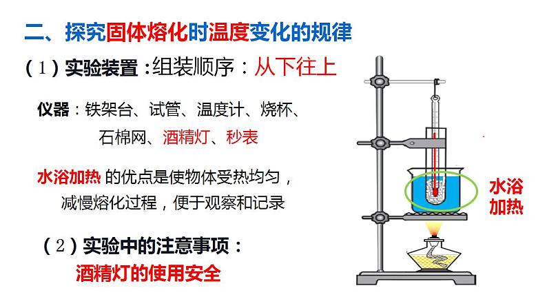 人教版物理八年级上册课件3.2熔化和凝固第6页