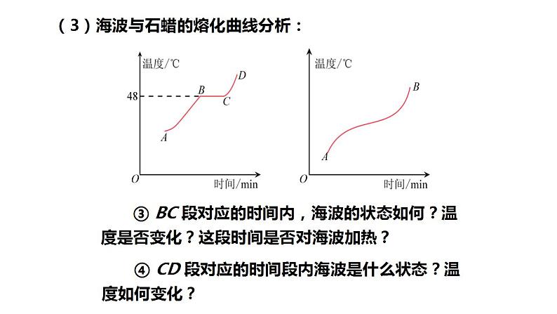 人教版物理八年级上册课件3.2熔化和凝固第8页