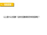 人教版物理八年级上册课件4.2光的反射