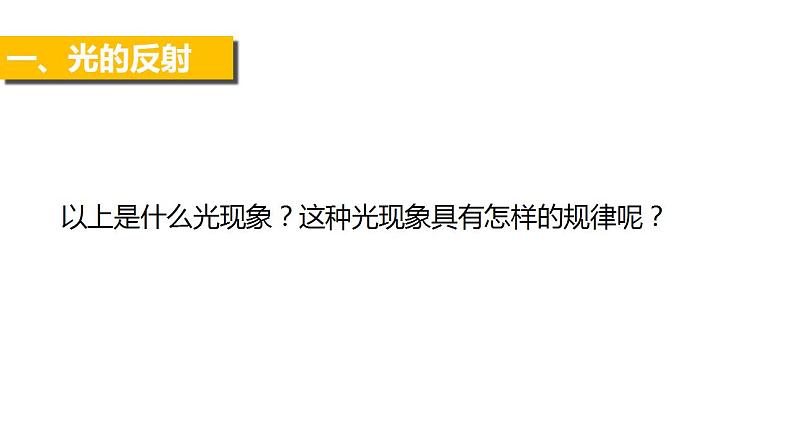 人教版物理八年级上册课件4.2光的反射05