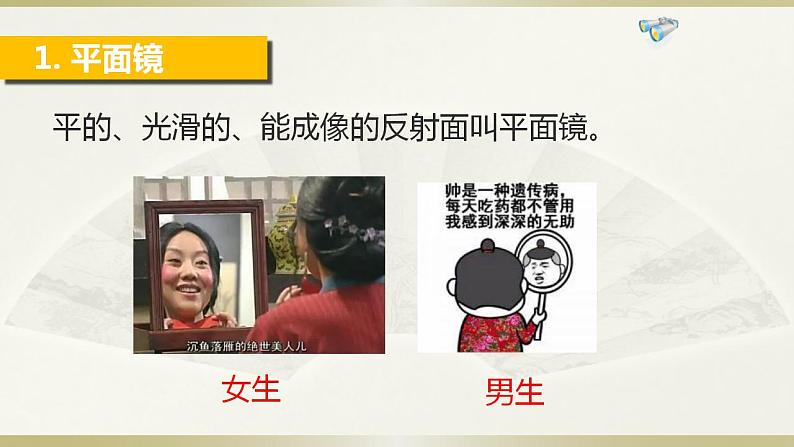 人教版物理八年级上册课件4.3平面镜成像第4页