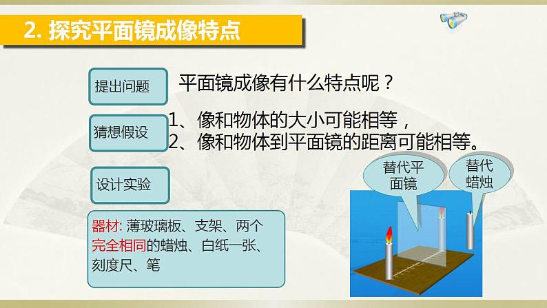 人教版物理八年级上册课件4.3平面镜成像第7页