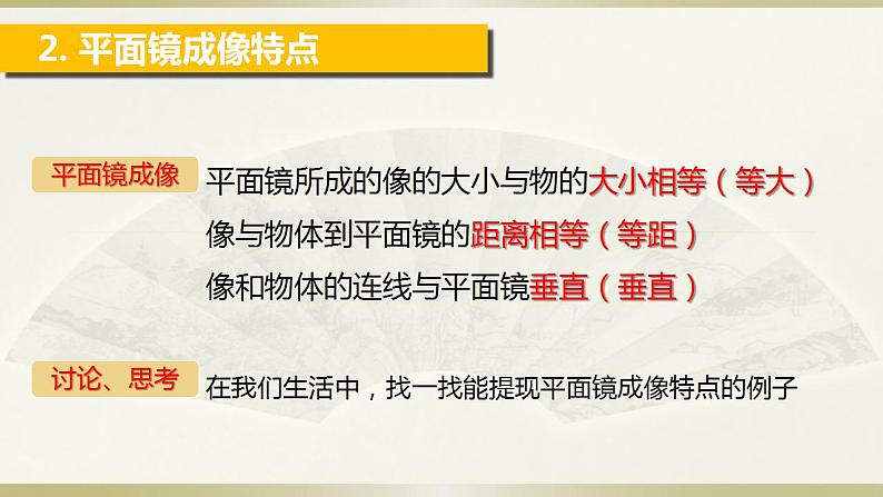 人教版物理八年级上册课件4.3平面镜成像第8页