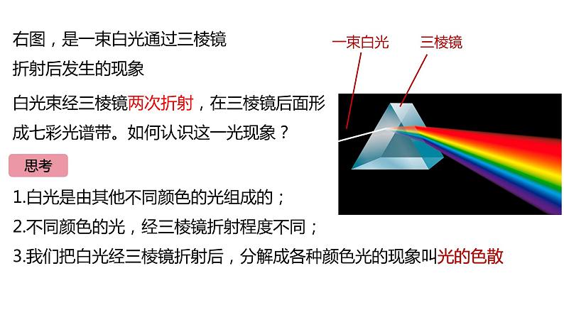 人教版物理八年级上册课件4.5光的色散03