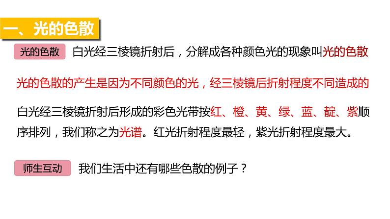 人教版物理八年级上册课件4.5光的色散04