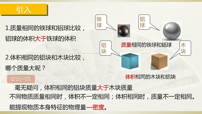 人教版物理八年级上册课件6.2密度第2页