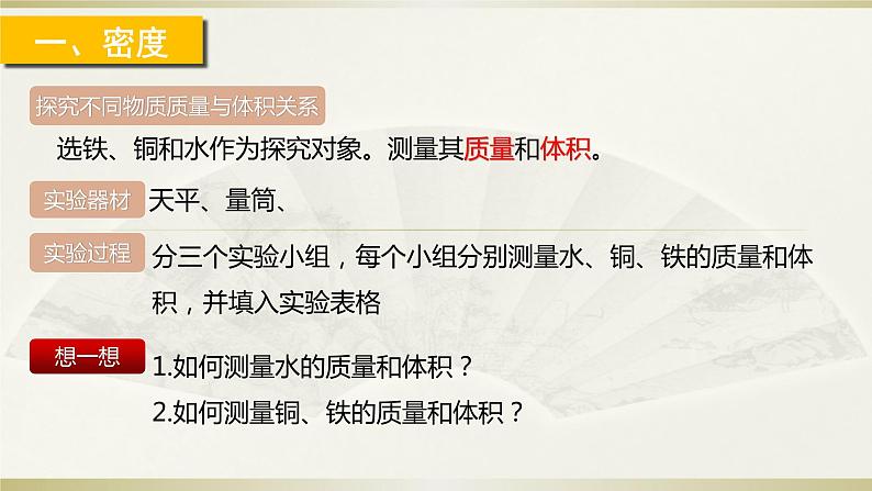 人教版物理八年级上册课件6.2密度第3页