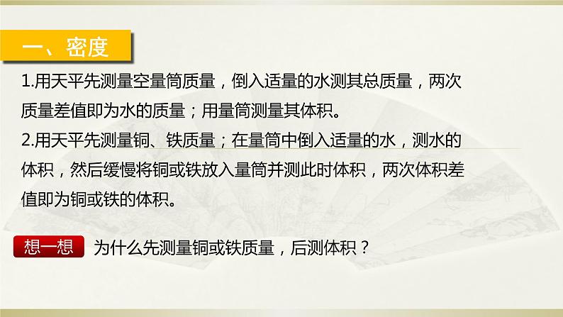 人教版物理八年级上册课件6.2密度第4页